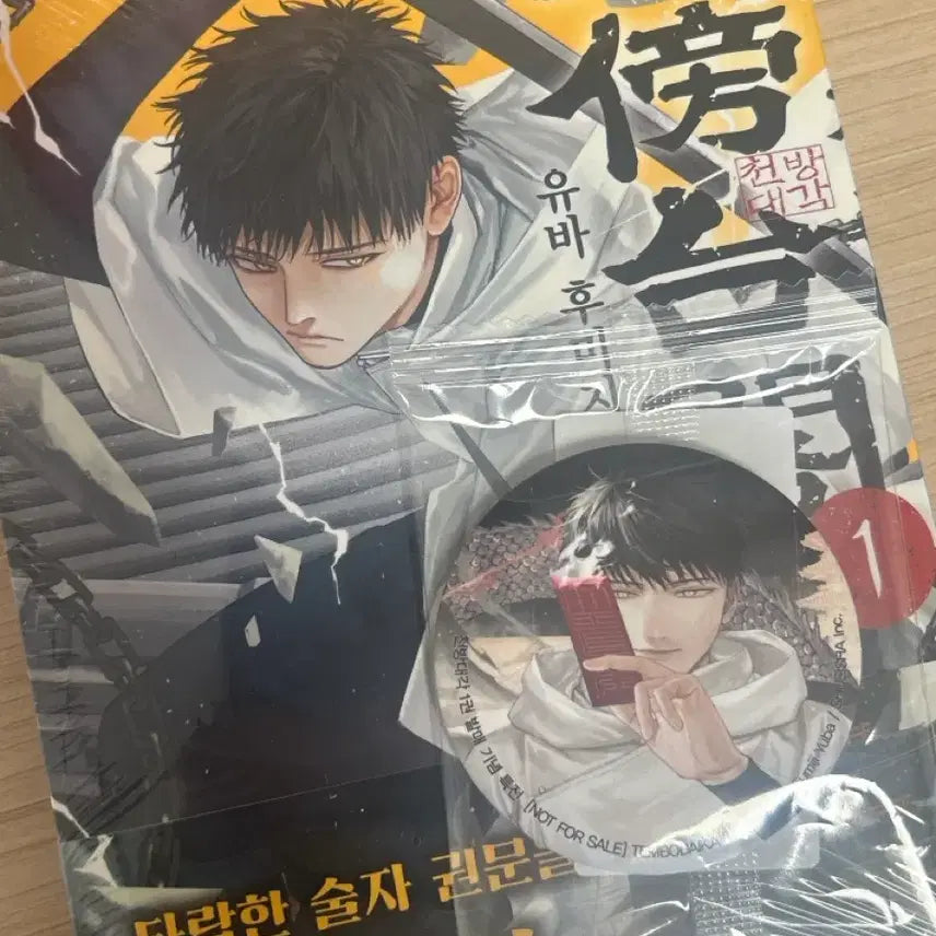 [BUNJANG] Cheonbangdaegak Vol. 1 First Edition / 천방대각 1권 초판 판매