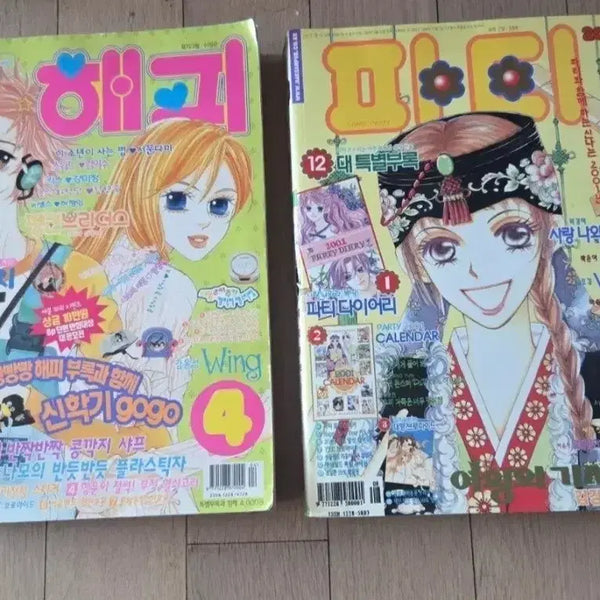 [BUNJANG] Party Magazine 2001 Issue 1 & Happy Wing Issue 4 / 해피 윙  / 파티 2001년 1호