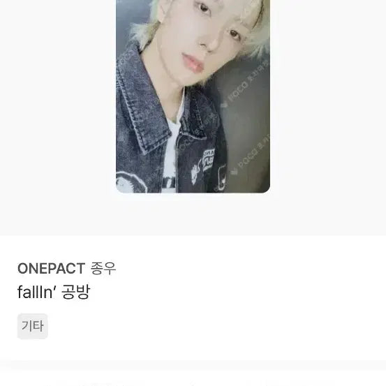[BUNJANG] ONE PACT JONGWOO Fallin' Official Photocard / 원팩트 종우 윤종우 공방 포카