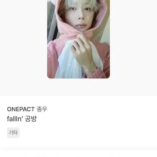[BUNJANG] ONE PACT JONGWOO Fallin' Official Photocard / 원팩트 종우 윤종우 공방 포카