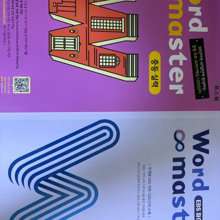 [BUNJANG] Etoos Wordmaster Junior English & EBS Final 1200 Bundle Set / 이투스 워드마스터 중등실력/EBS 파이널 1200 일괄