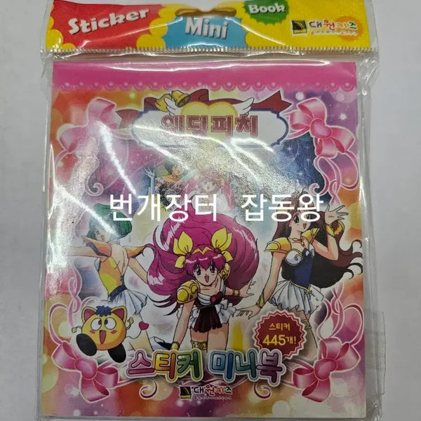 [BUNJANG] Wedding Peach Sealed Mini Book Retro Stationery / 미개봉 고전 문구 웨딩피치 스티커 미니북
