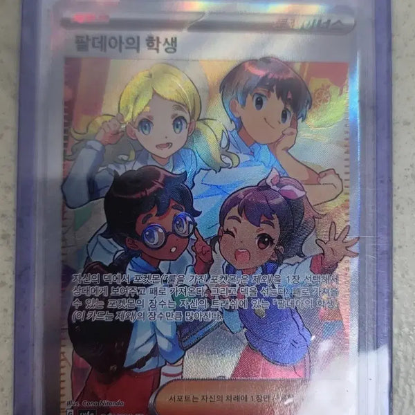 [BUNJANG] Pokemon Card Paldea Student SR / 포켓몬 카드 팔데아의 학생 SR 팝니다