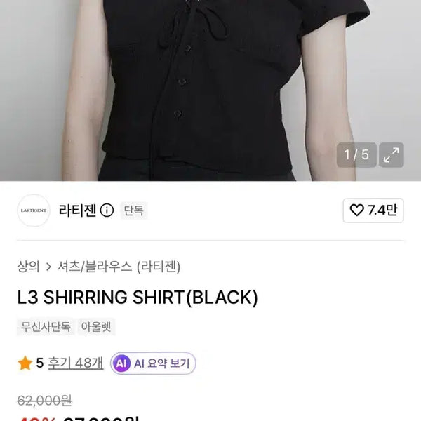 [BUNJANG] Lativ L3 Shirring V-Neck Shirt Black / 라티젠 L3 셔링 셔츠 블랙