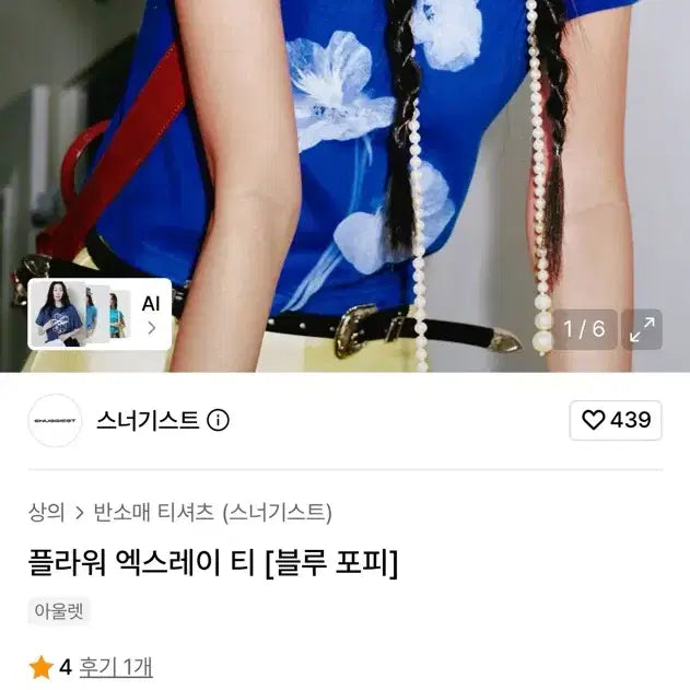 [BUNJANG] Snuggerist Flower X-Ray Short Sleeve T-Shirt Blue Poppy / 스너기스트 플라워 엑스레이 반팔 티셔츠 블루 포피