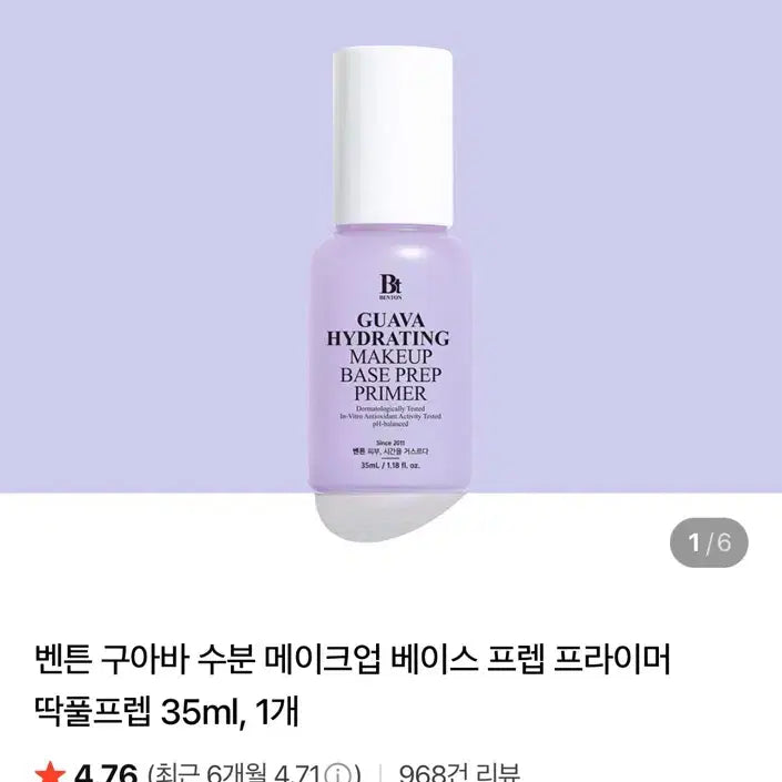 [BUNJANG] Benton Guava Hydrating Makeup Base Prep Primer 35ml / 미개봉 벤튼 구아바 수분 메이크업 베이스 프렙 프라이머 35ml