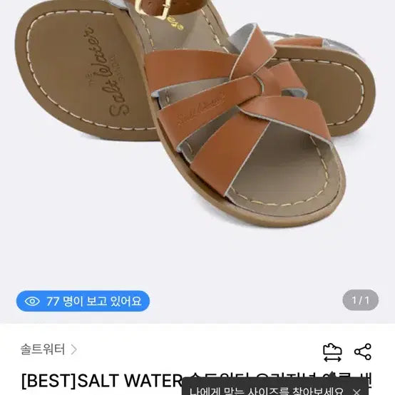 [BUNJANG] Saltwater Sandals Tan 235 / 솔트워터 샌들 탄 235