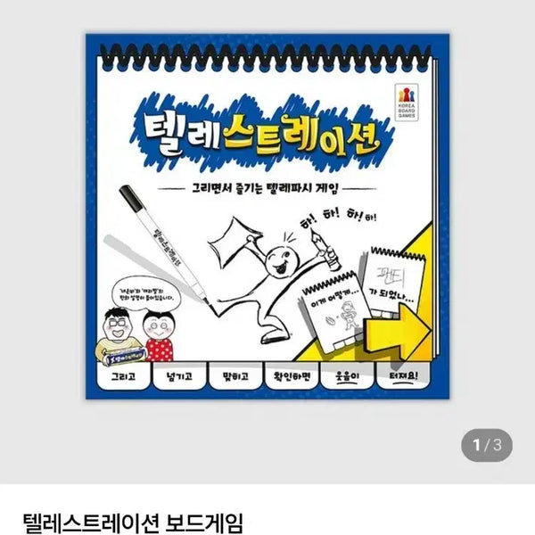 [BUNJANG] Telestrations Board Game / 텔레스트레이션 보드게임