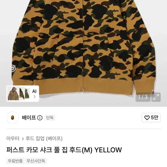 [BUNJANG] BAPE First Camo Shark Full Zip Hoodie / 베이프 후드집업 퍼스트 카모 샤크 풀 집 후드