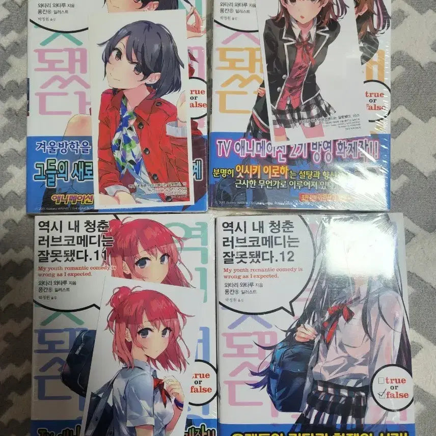 [BUNJANG] My Youth Romantic Comedy Is Wrong, As I Expected Vol. 10, 10.5, 11, 12 First Edition Sealed / 역시내청춘러브코메디 10.10.5.11.12 초판미개봉