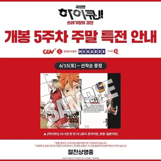 [BUNJANG] Haikyuu!! Volume 33.5 Japanese Edition / 하이큐 33.5권 일본어판