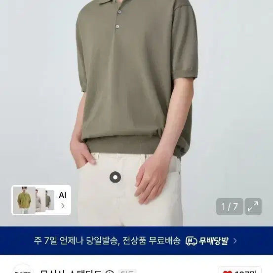 [BUNJANG] Musinsa Standard Supima Pique Collar Knit Sage / 무탠다드 수피마 카라 니트