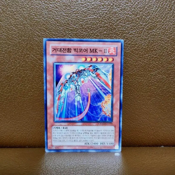 [BUNJANG] Great Battleship Big Core MK Super Rare Card / 거대전함 빅코어 MK 슈레 카드
