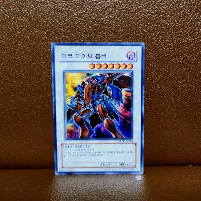 [BUNJANG] Yu-Gi-Oh! Dark Dive Bomber Super Rare Card / 유희왕 다크 다이브 봄버 슈레 카드