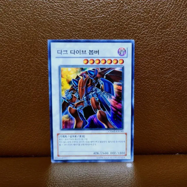 [BUNJANG] Yu-Gi-Oh! Dark Dive Bomber Super Rare Card / 유희왕 다크 다이브 봄버 슈레 카드
