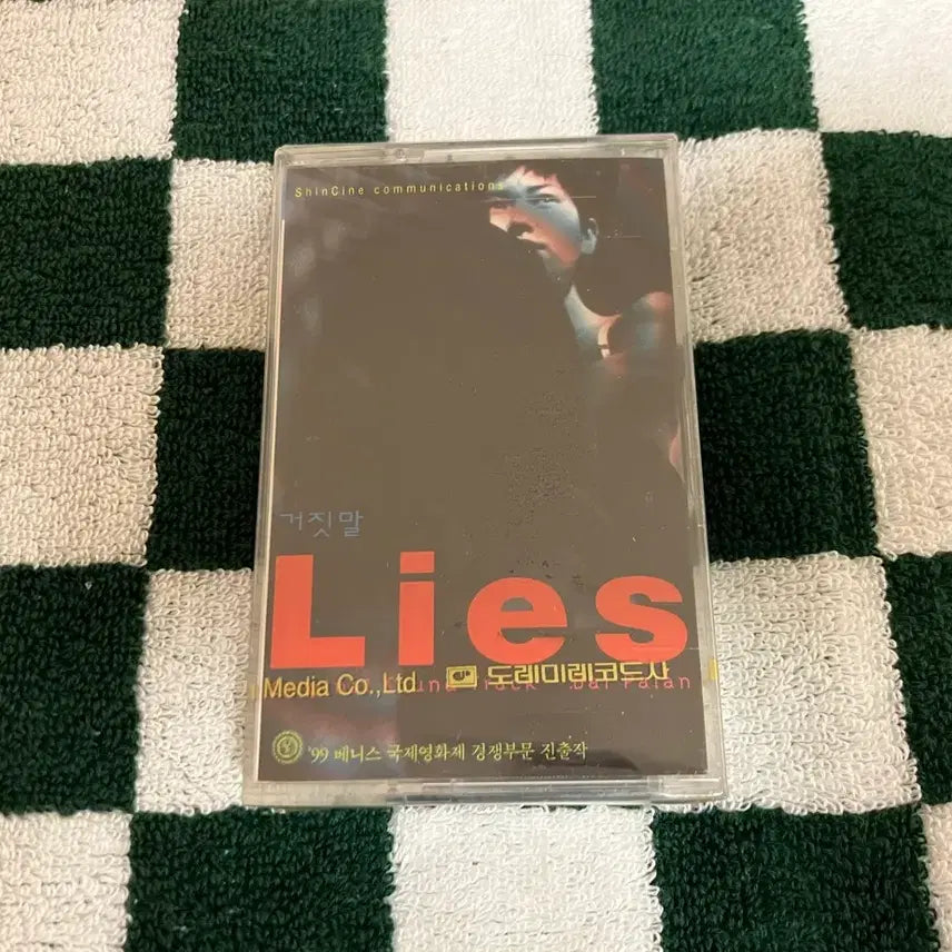 [BUNJANG] Dalpara Film Music 'The Lies' OST Unsealed Cassette Tape / 영화 거짓말 OST 달파란 영화음악 미개봉 카세트테이프