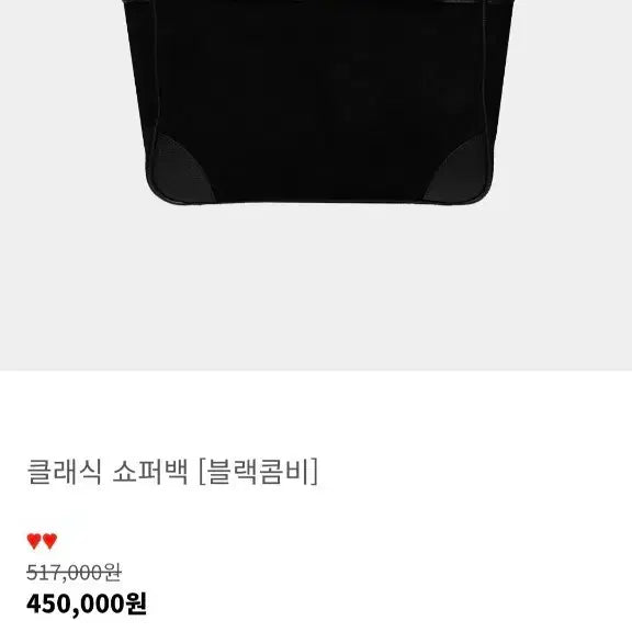 [BUNJANG] Gangjae Modian Classic Shopper Bag Black Combi / 강자매 모디앙 클래식 쇼퍼백 블랙 콤비