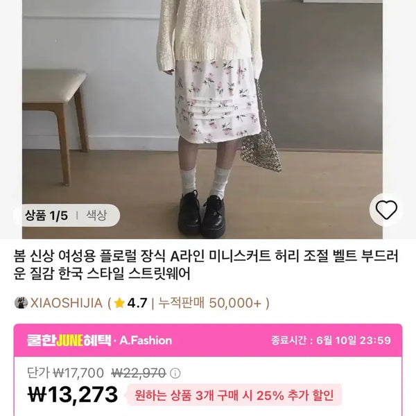 [BUNJANG] Floral A-Line Skirt / 플로럴 스커트 A라인