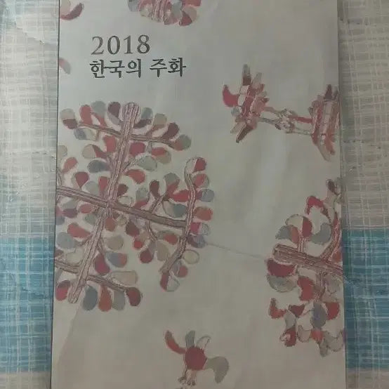 [BUNJANG] 2018 Korean Coin Album / 2018 한국의 주화 앨범