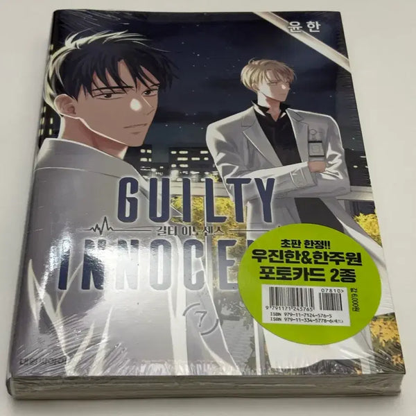 [BUNJANG] Guilty Innocence Volume 7 First Edition Sealed Manga / (미개봉) 길티이노센스 만화책 초판 7권 양도