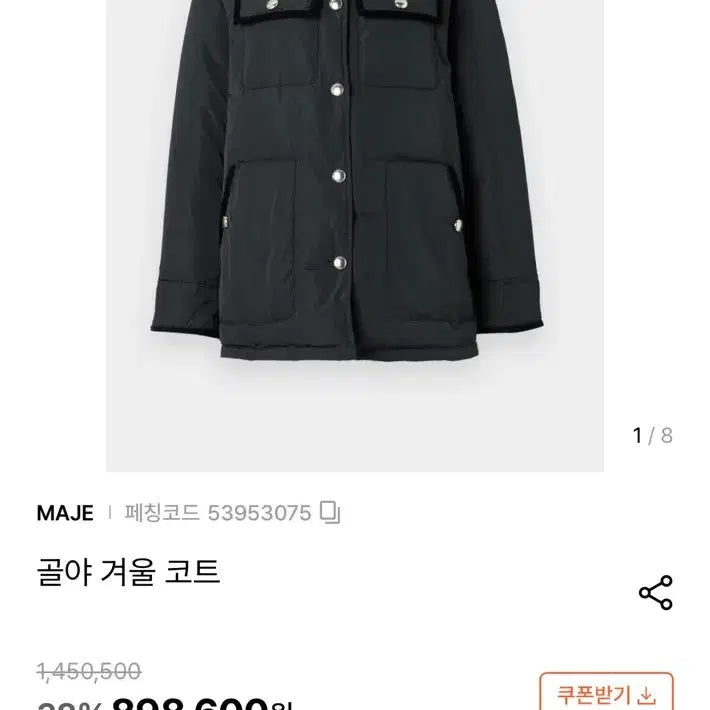 [BUNJANG] Maje Winter Coat Padding Size 36 / 마쥬 겨울 코트패딩 - 36 사이즈
