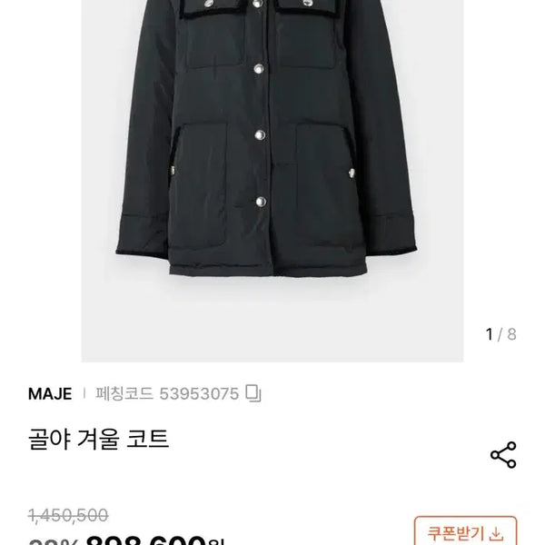 [BUNJANG] Maje Winter Coat Padding Size 36 / 마쥬 겨울 코트패딩 - 36 사이즈