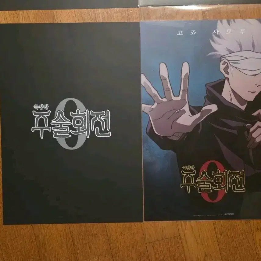 [BUNJANG] Jujutsu Kaisen 0 Gojo Satoru & Zenin Maki Poster Bundle Set / [일괄]주술회전0 고죠 사토루,젠인 마키 포스터