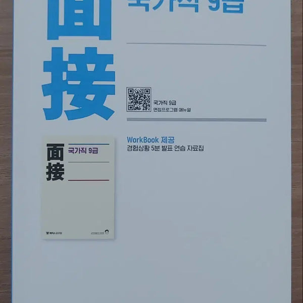 [BUNJANG] PT Yoon 2026 National Civil Service Level 9 Interview Book / 2026 국가직 공무원 9급 면접책 피티윤