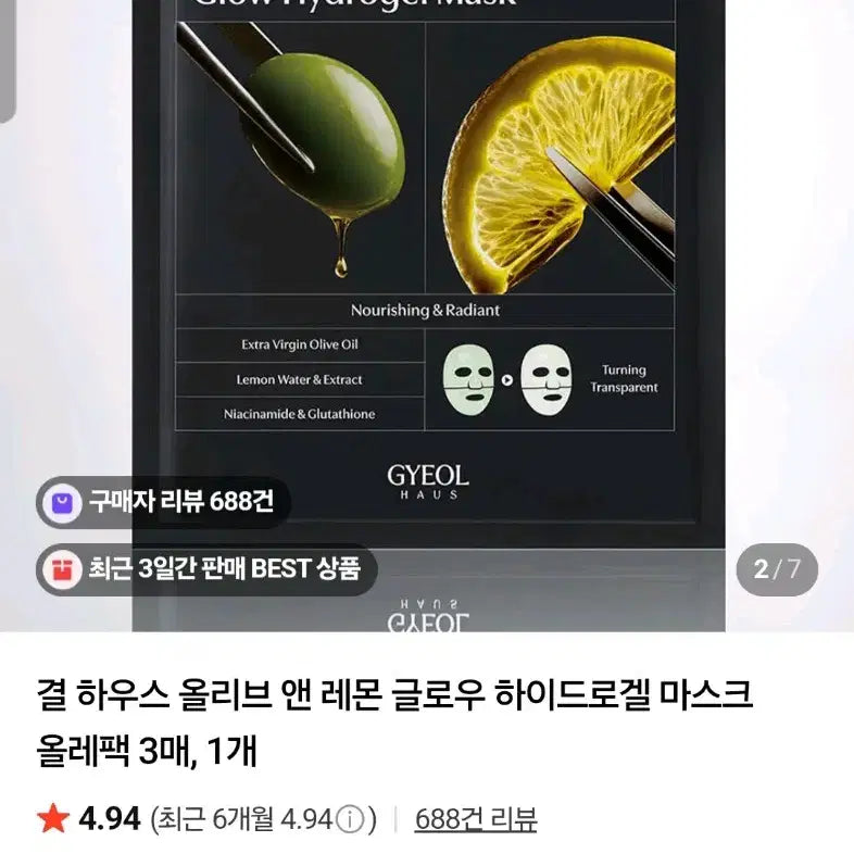 [BUNJANG] Gyeol House Olive & Lemon Glow Hydrogel Mask (3 Sheets, 1 Box) / 결하우스 올리브 앤 레몬 글로우 하이드로겔 마스크3매입(1박스)