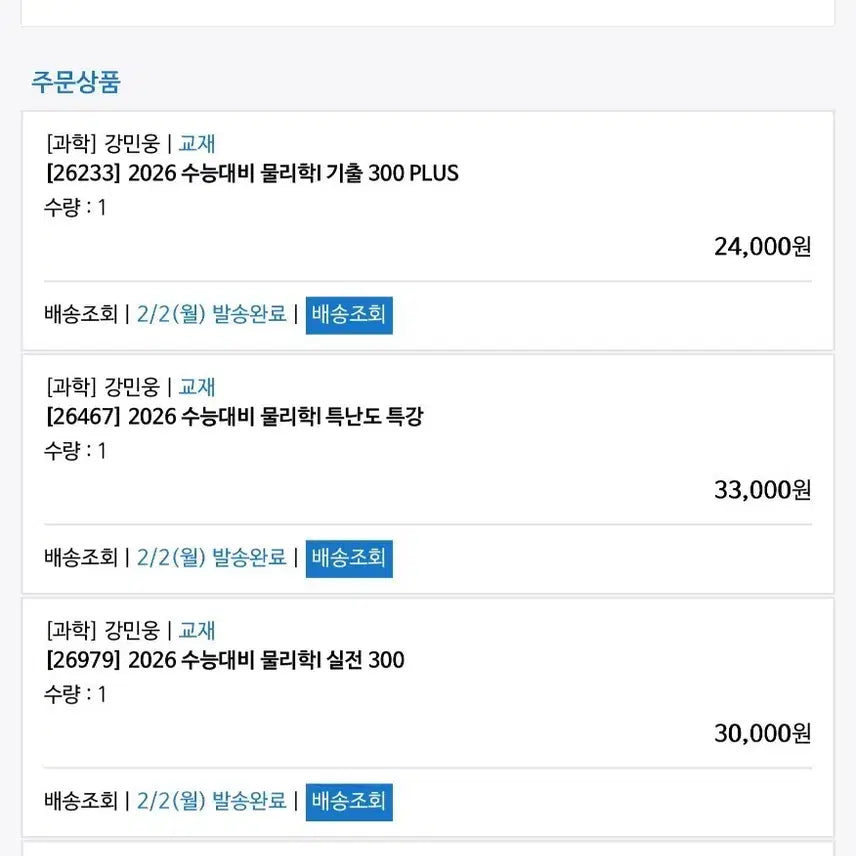 [BUNJANG] Megastudy Kang Min-woong Physics 1 Full Set Textbook / 2027 메가스터디 물1 강민웅 교재 풀세트 팝니다(개별 구매 가능)