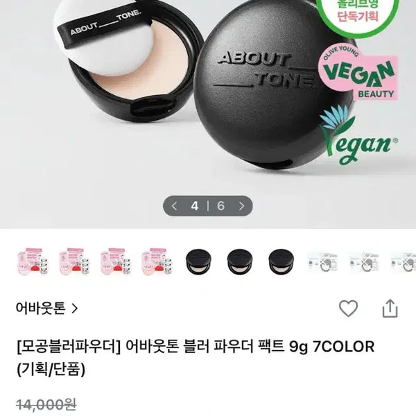[BUNJANG] About Tone Powder (Light) / 어바웃톤 파우더 팔아요