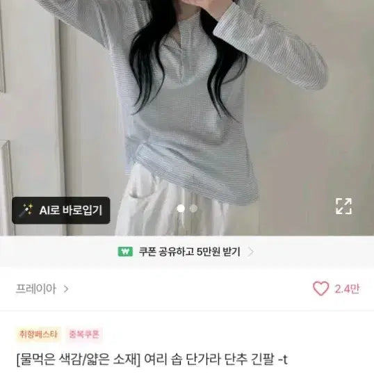 [BUNJANG] Avery Summer Long Sleeve T-Shirt / 에이블리 여름 긴팔티