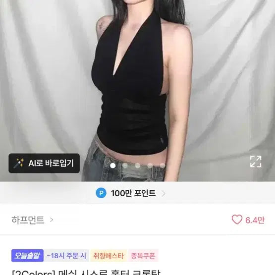 [BUNJANG] Black Mesh See-Through Halter Crop Top / 메쉬 시스루 홀터 크롭탑