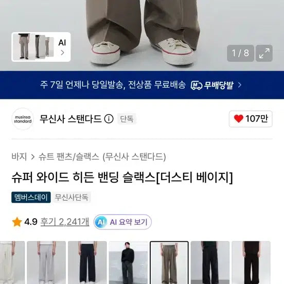 [BUNJANG] Musinsa Standard Super Wide Hidden Banding Slacks Dusty Beige / 무신사스탠다드 슈퍼 와이드 히든 밴딩 슬랙스 [더스티 베이지] 33