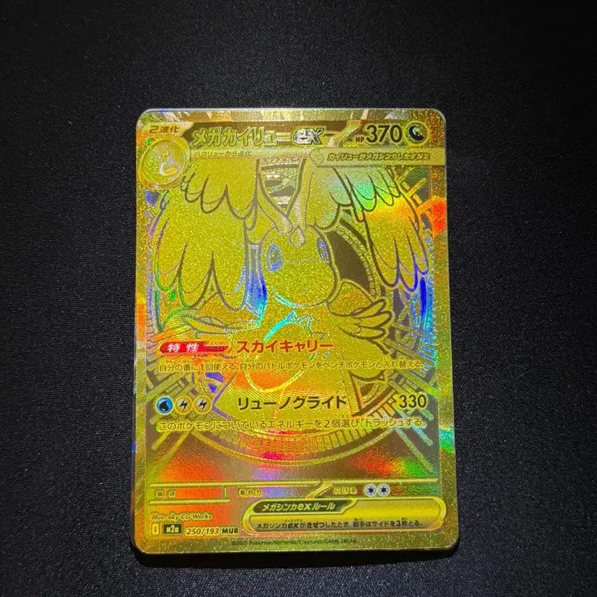 [BUNJANG] Pokemon Card Mega Dragonite MUR [M2a 250/193] / 일판 포켓몬카드 메가망나뇽 MUR [M2a 250/193] 팝니다!