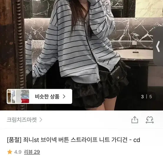 [BUNJANG] Cream Cheese Market V-Neck Button Stripe Knit Cardigan Blue / 크림치즈마켓 브이넥 버튼 스트라이프 니트 가디건 블루