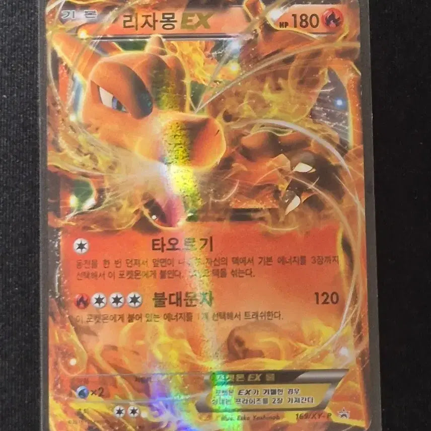 [BUNJANG] Charizard EX 169/XY-P Promo Card / 포켓몬카드 리자몽 EX 169/XY-P 10년전 프로모 희귀매물