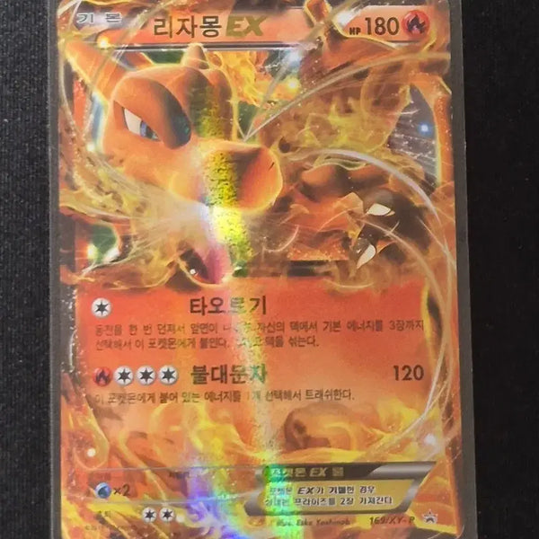 [BUNJANG] Charizard EX 169/XY-P Promo Card / 포켓몬카드 리자몽 EX 169/XY-P 10년전 프로모 희귀매물