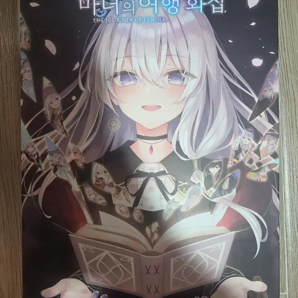 [BUNJANG] The Journey of Elaina Artbook First Edition / 마녀의 여행 화집 초판