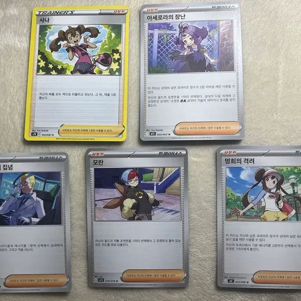 [BUNJANG] Pokemon Trainer Card Bundle Set / 포켓몬 카드 트레이너 5종 일괄