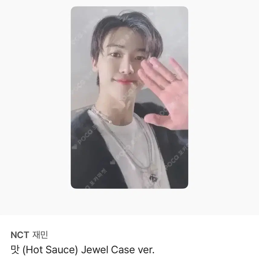 [BUNJANG] NCT DREAM Jaehyun Hot Sauce Album Jewel Photocard / 엔시티드림 엔시티 재민 핫소스 앨범 쥬얼 포카