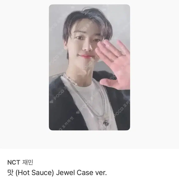[BUNJANG] NCT DREAM Jaehyun Hot Sauce Album Jewel Photocard / 엔시티드림 엔시티 재민 핫소스 앨범 쥬얼 포카