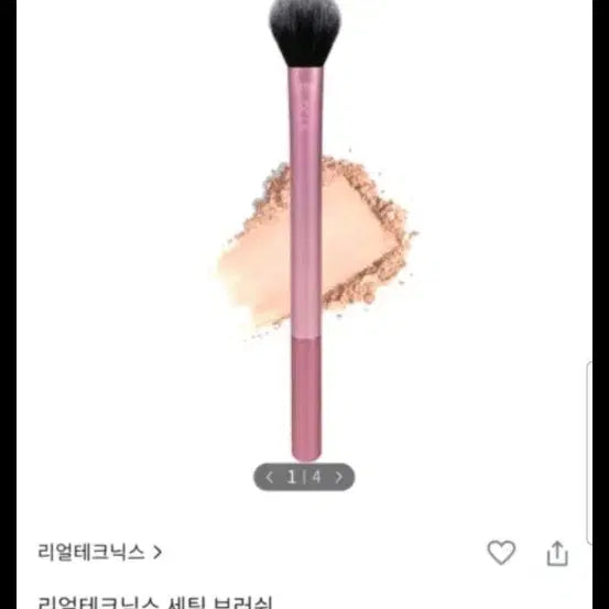 [BUNJANG] Real Techniques Setting Brush (New, Unsealed) / 리얼테크닉스 세팅 브러쉬(미개봉새상품)