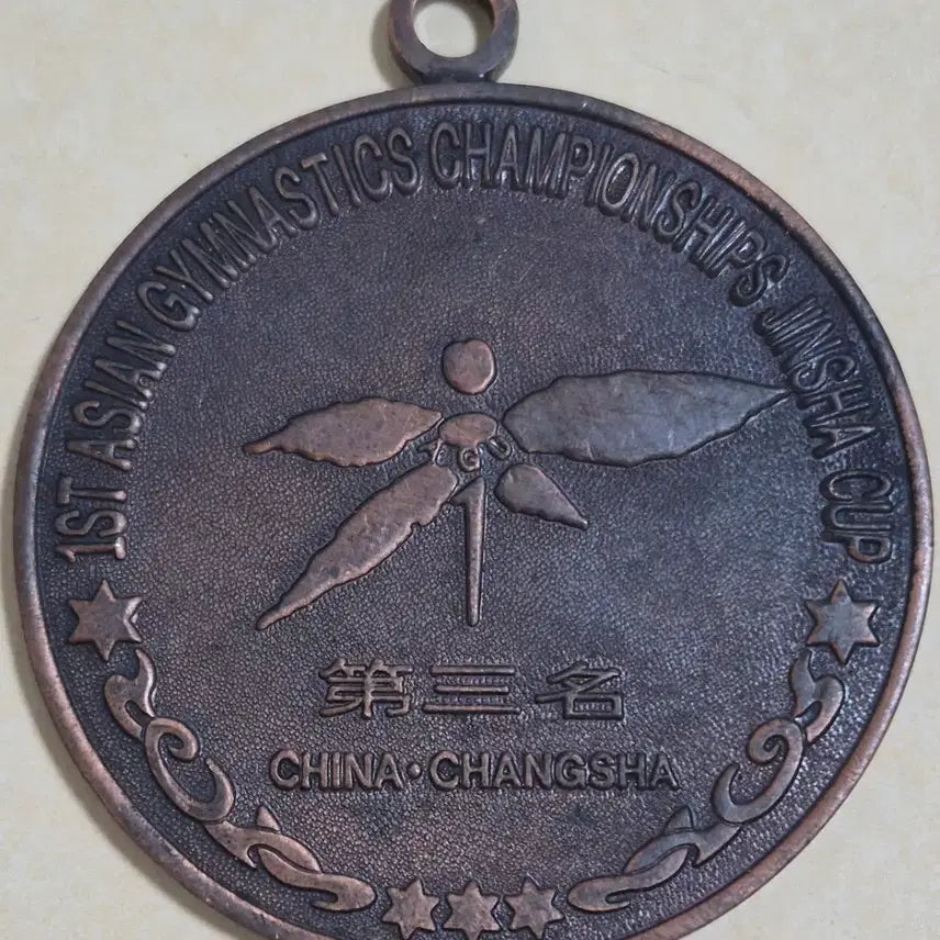 [BUNJANG] 1996 Jinsha Cup 1st Asian Gymnastics Championships 3rd Place Medal / 제1회 아시아 체조 선수권 대회 진사배' 입상 메달