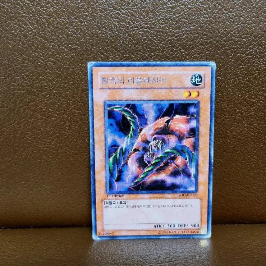 [BUNJANG] Yu-Gi-Oh! Labyrinth of Nightmare Raflessia Rare Card / (처분,1st) 유희왕 환혹의 라플레시아 레어 카드