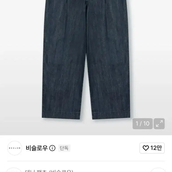 [BUNJANG] Beslow One-Tuck Curved Denim Jeans / 비슬로우 원턱 커브드 데님