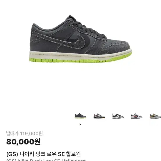 [BUNJANG] Nike Dunk Low SE Halloween GS / 나이키 덩크 로우 SE 할로윈 GS 250mm