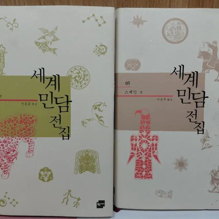 [BUNJANG] World Folktales Collection: Korean Edition & Spanish Edition (Set of 2 Hardcover Books) / 세계민담전집 01 한국편 / 05 스페인편,합2권 양장본