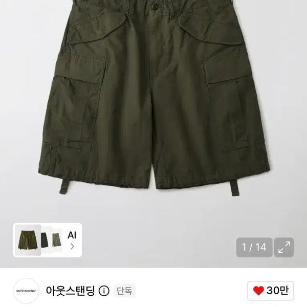 [BUNJANG] Outstanding M51 Wide Cargo Shorts Olive / 아웃스탠딩 M51 와이드 카고 반바지 올리브