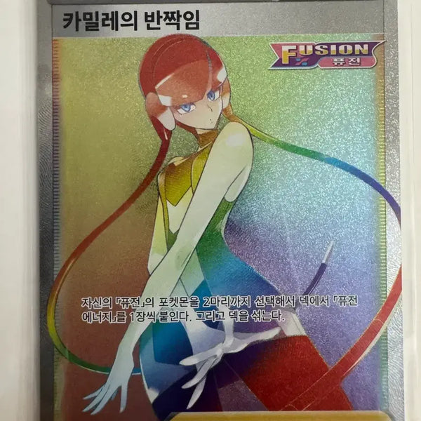 [BUNJANG] Pokemon Card Kamilla's Sparkle HR / 포켓몬카드 카밀레의 반짝임 HR